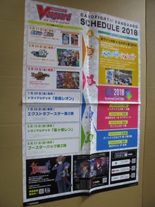 ○販促ポスターのみ　B2サイズ四つ折 　大ヴァンガ祭×大バディ祭　2018　ヴァンガード