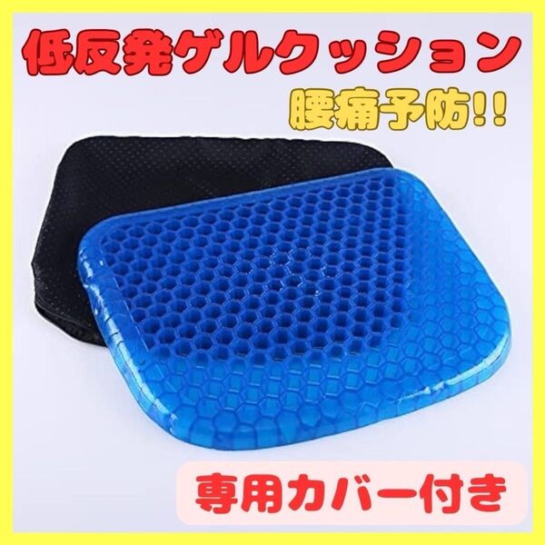 カバー付 ゲルクッション 腰痛改善 低反発 座布団 リモート デスクワーク 姿勢 腰痛対策2