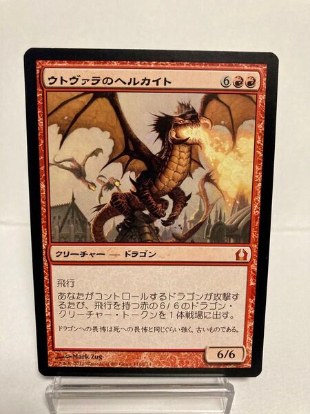 MTG【赤・クリーチャー】ウトヴァラのヘルカイト/Utvara Hellkite【RTR】日本語版