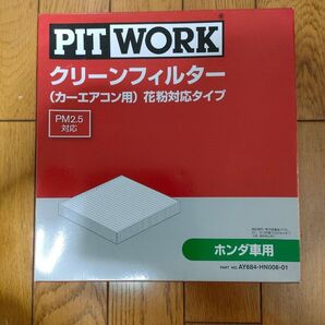 AY684-HN006-01 クリーンフィルター
