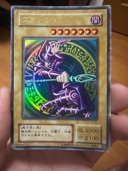 ブラックマジシャン LB-05 2期ウルトラレア