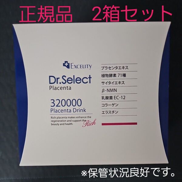 正規品 新品 320000 ドクターセレクト プラセンタ 酵素ドリンク
