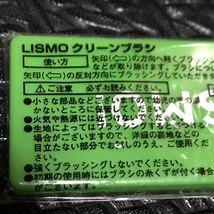 LISMO ☆ リスモ ☆ au ☆ ノベルティ ☆ 非売品 ☆ 携帯 ☆ クリーナー ☆ クリーンブラシ ☆ KDDI ☆ 中古品 ☆_画像10