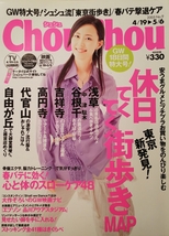 木村佳乃【ChouChou】2005年No.9ページ切り取り_画像3