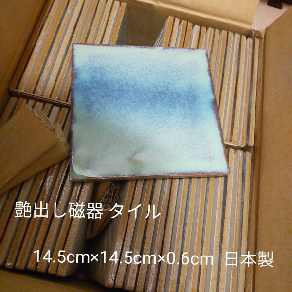 艶出し磁器 タイル マンダラ 14.5cm×14.5cm×0.6cm 日本製 50枚+2枚セット