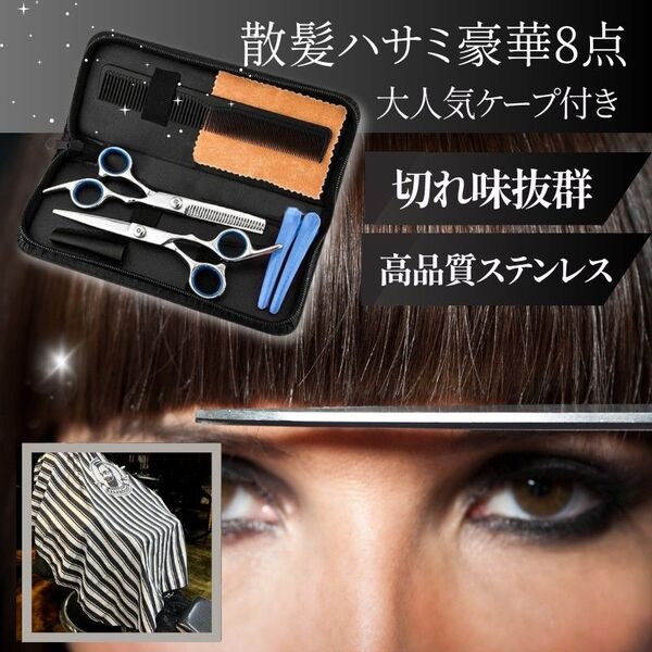 ハサミ 散髪 すきバサミ ヘアカット スキバサミ 工具セット すきばさみ はさみ セルフカット ペット