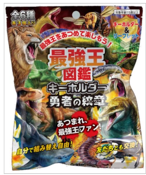 最強王図鑑キーホルダー勇者の紋章