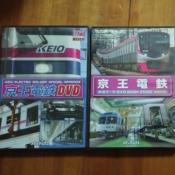 DVD2枚京王電鉄 メディアクス 特別付録