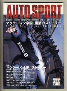 【c5659】99.1.15・2.1 オートスポーツAUTO SPORT／マクラーレンMP4ストーリー、'98フォーミュラ・ニッポン総括、…