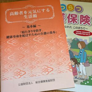 高齢者を元気にする生活術 寝たきりを防ぎ、健康寿命を延ばすための介護の基本