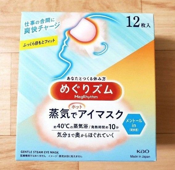 めぐりリズム 蒸気でアイマスク 12枚 メントールin爽快感 爽快チャージ 花王