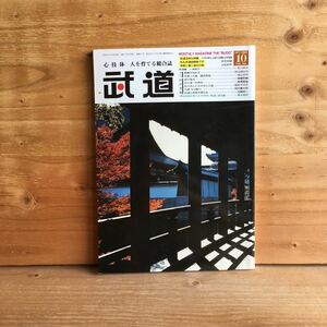 ◎3FEA-190919　レア［月刊 武道　2002年10月号 431号　武道活性化特集 少林寺拳法　当面する課題と将来展望］マイケル・ジョーダン