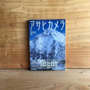 ◎3FJD-190925　レア［アサヒカメラ　1999年2月　ニコンF100の写力・腕力・迫力］けもの道　棄民