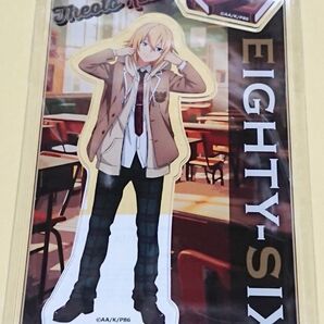 【セオ】カラ鉄、アクリルスタンド、未開封、エイティシックス、86