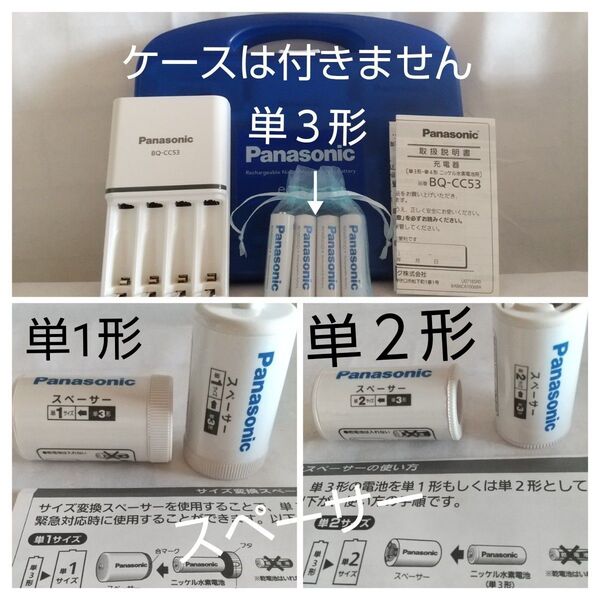 ★Panasonic eneloopエネループニッケル水素電池充電器他オリジナル4点セット (充電器・単3形充電池・スペーサー)