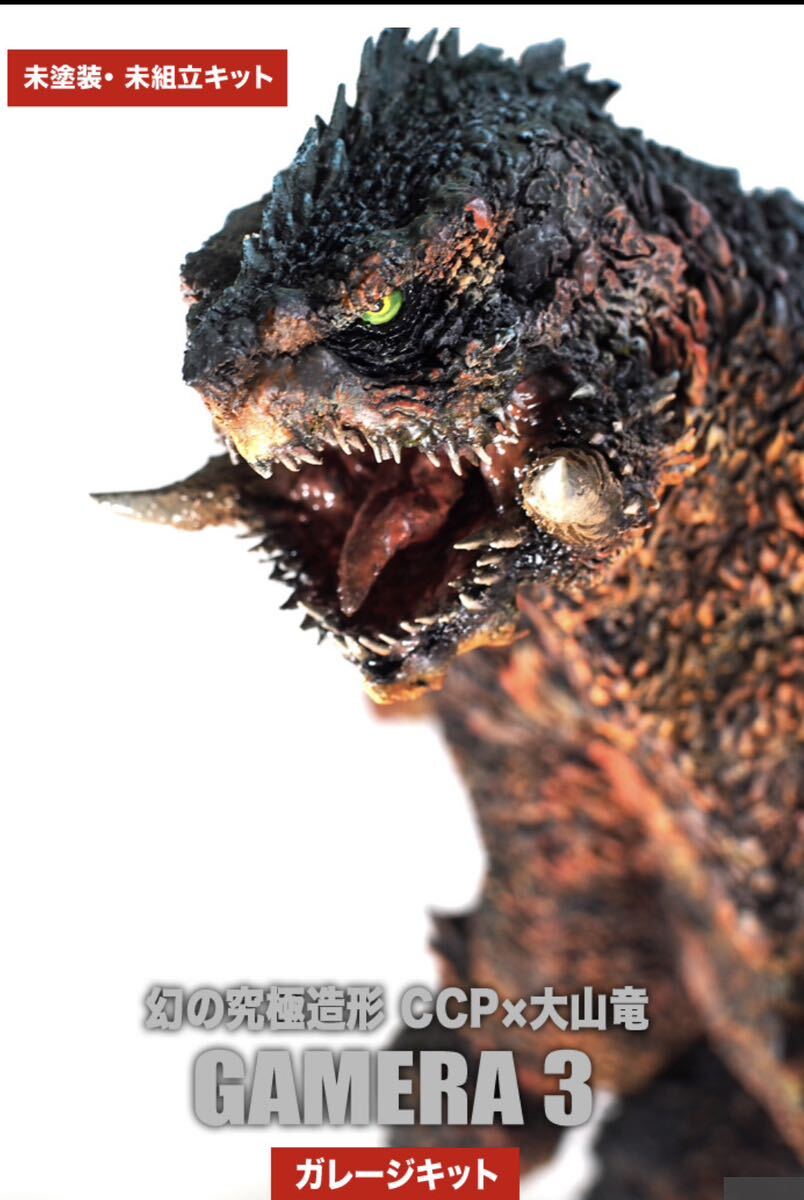 Yahoo!オークション -「ガレージキット」(ガメラ) (ゴジラ、怪獣 Yahoo!オークション -「ガレージキット」(ガメラ) (ゴジラ、怪獣