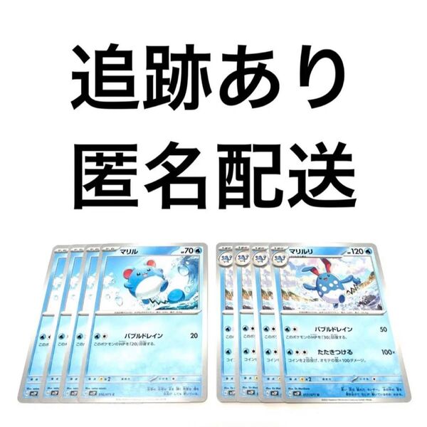 ポケモンカード スノーハザード マリル マリルリ 進化ライン 各4枚 バブルドレイン たたきつける ポケカ pokemon スノハ