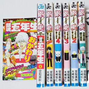 銀八先生&銀魂五年生 付録付き