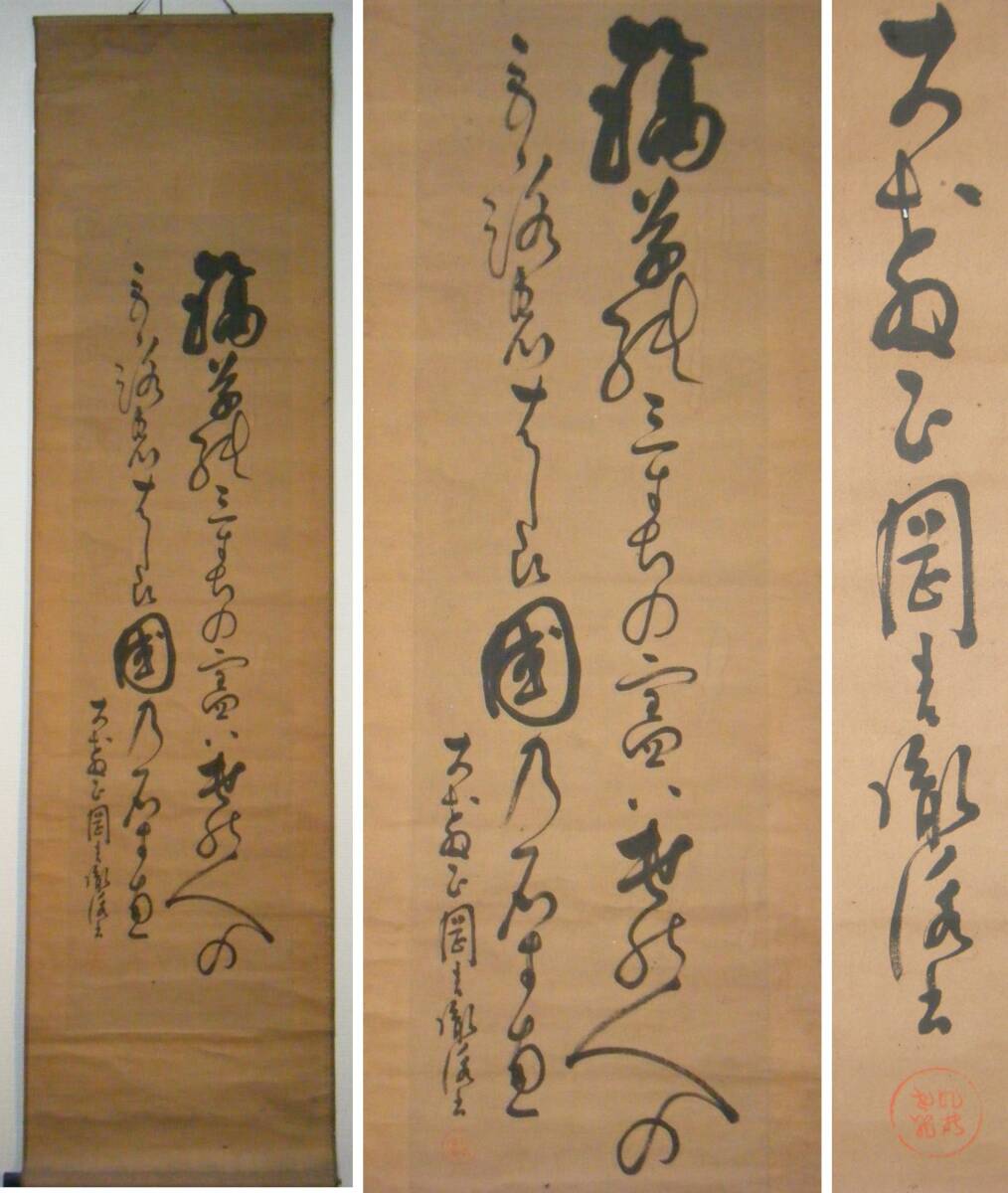 2025年最新】Yahoo!オークション -掛け軸 真作の中古品・新品 2025年最新】Yahoo!オークション -掛け軸 真作の中古品・新品