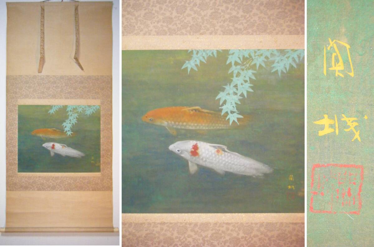 2025年最新】Yahoo!オークション -鯉 掛け軸(絵画)の中古品 2025年最新】Yahoo!オークション -鯉 掛け軸(絵画)の中古品