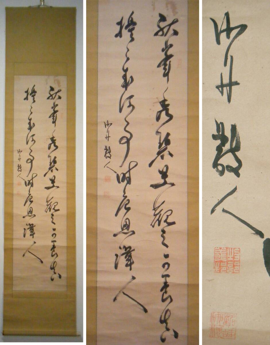 2025年最新】Yahoo!オークション -勝海舟 書(掛軸)の中古品 2025年最新】Yahoo!オークション -勝海舟 書(掛軸)の中古品