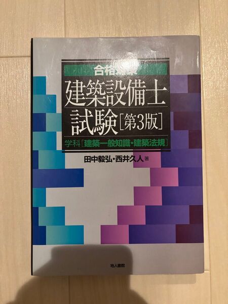 建築設備士