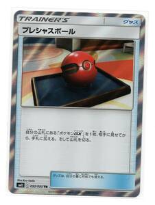 即決　ポケモンカード　SM12　TR　プレシャスボール