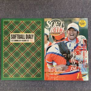  softball * magazine 2006 year 1 month number Baseball * magazine company Ueno ... separate volume appendix attaching 