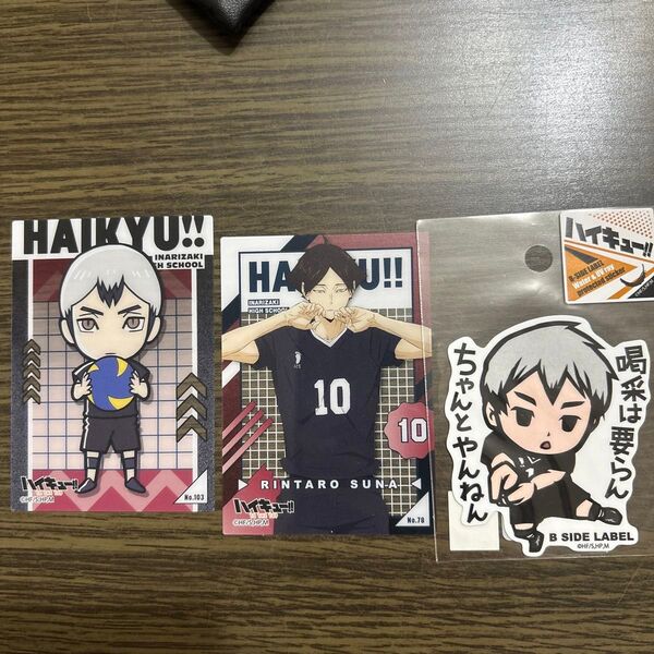ハイキュー 稲荷崎高校 セット