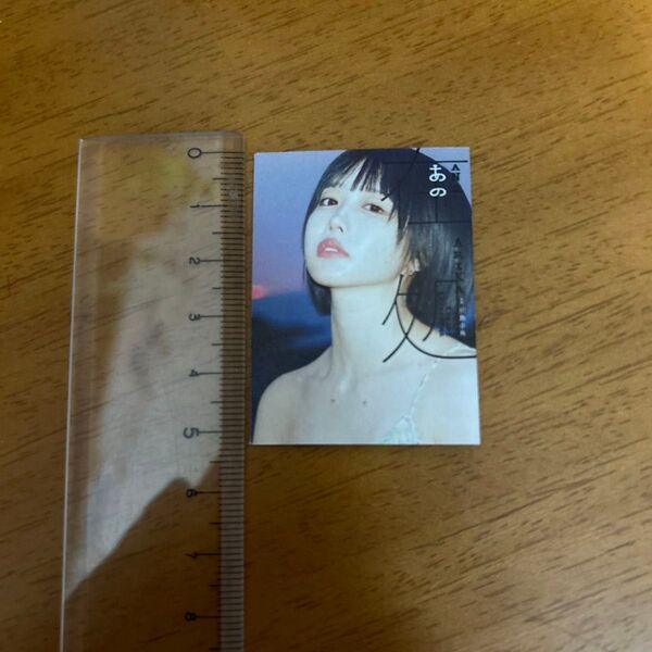 あのちゃん 雑誌切り抜き