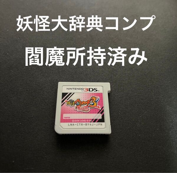 妖怪ウォッチ3テンプラ