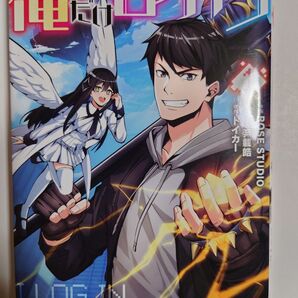 「俺だけログイン」1巻 ◎フルカラーコミック