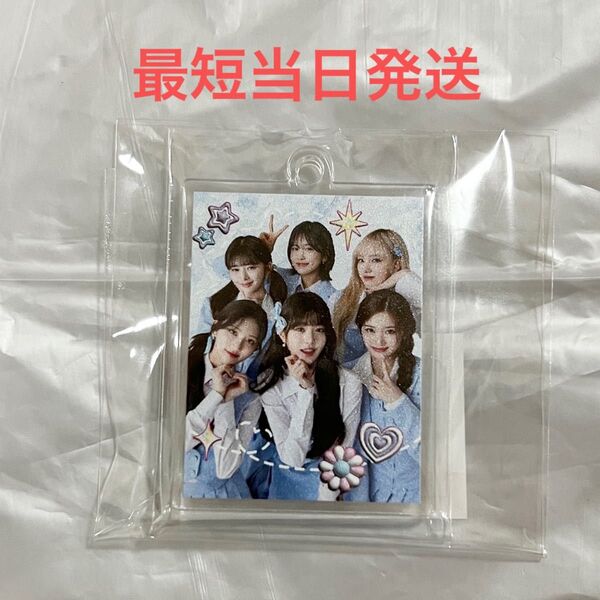 IVE 撮りおろしフォトアクリルキーホルダー 全員 ボールチェーン