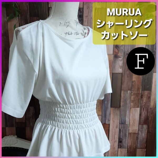 MURUA ムルーア シャーリングカットソー 半袖