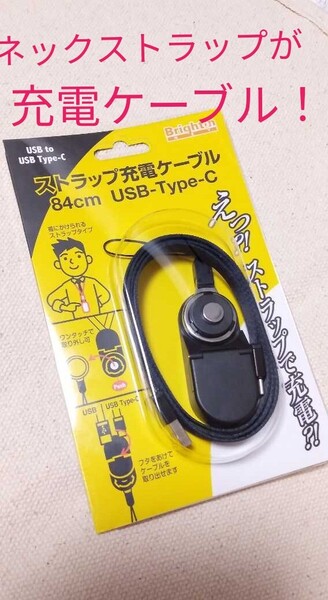 ◆送料無料◆ストラップリング&ネックストラップがtype-C充電ケーブル 0.84m 充電/通信可能 メジャー兼用 BM-STRAPTYPEC-BK
