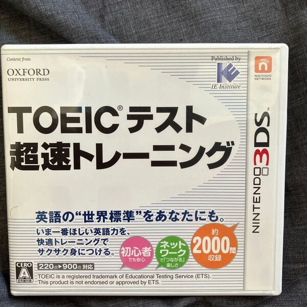 【3DS】 TOEICテスト 超速トレーニング