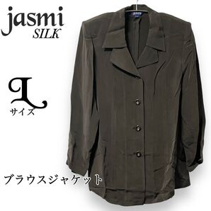 jasmi シルク ジャケットブラウス Lサイズ スモーキーブラック