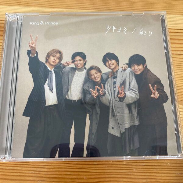 抜けなし_King&Prince ツキヨミ/彩り Dear Tiara盤(CD+DVD)