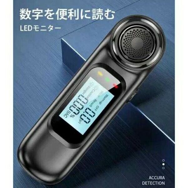 ★簡単チェック★アルコールチェッカー アルコール検知器 飲み会 運転前 吹くだけ