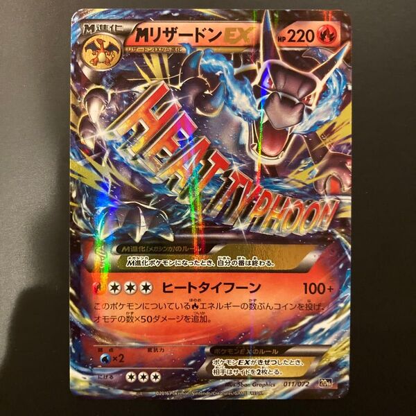 MリザードンEX (20th_011/072) ポケモンカードゲームXY BREAK スターターパック