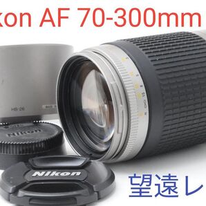 4月14日限定①OP付き♪【超望遠レンズ】Nikon AF 70-300mm