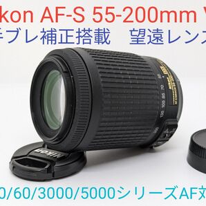5月18日限定価格♪Nikon AF-S 55-200mm VR