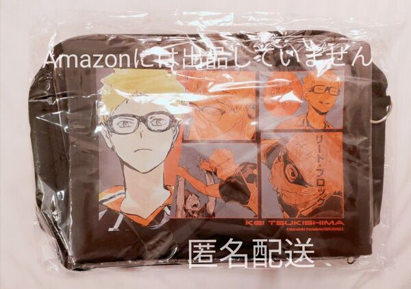 【チャームなし】ハイキュー バースデイ 2024 ショルダーバッグ 月島