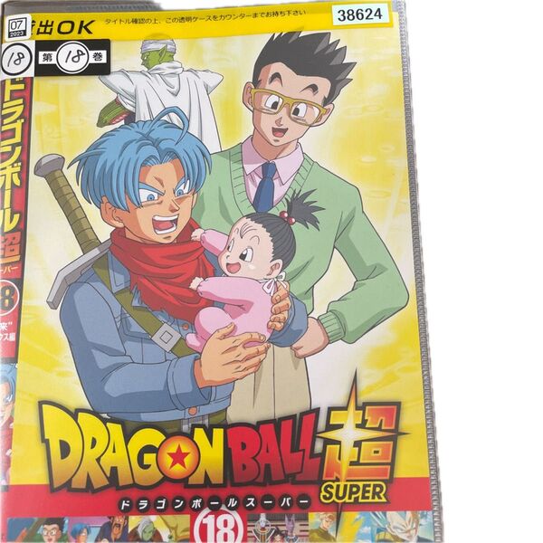 (1500円ポッキリ)ドラゴンボール超レンタル落ち第18巻 DVD