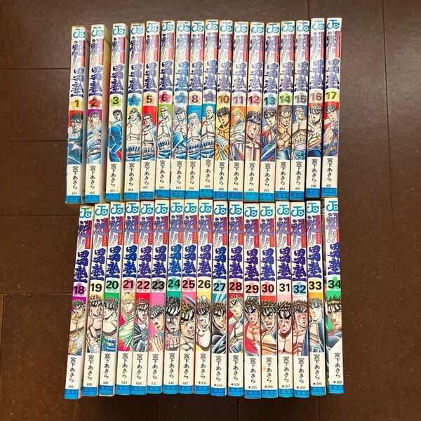 魁!!男塾 全巻セット 宮下あきら