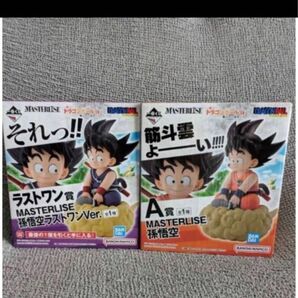 未開封 一番くじ ドラゴンボール 孫悟空フィギュア2点セット DRAGON BALL 筋斗雲 MASTERLISE