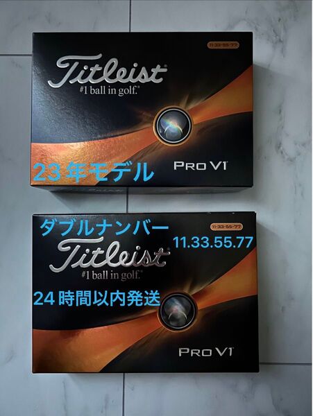 タイトリスト プロV1 PROV1 ゴルフボール 2023年モデル ダブルナンバー 2ダース(24個)