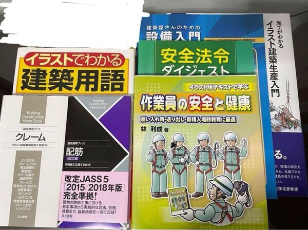 【美品・お得セット】建築関係参考書セット7冊