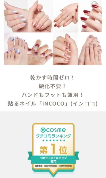 INCOCO インココ 貼るだけマニキュア