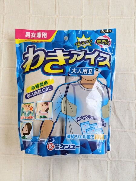 ケンユー わきの下冷却 アイス 大人用2A 男女兼用 WIL2A-24